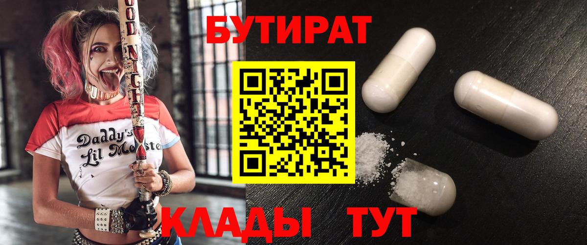 Бутират оксибутират Ртищево