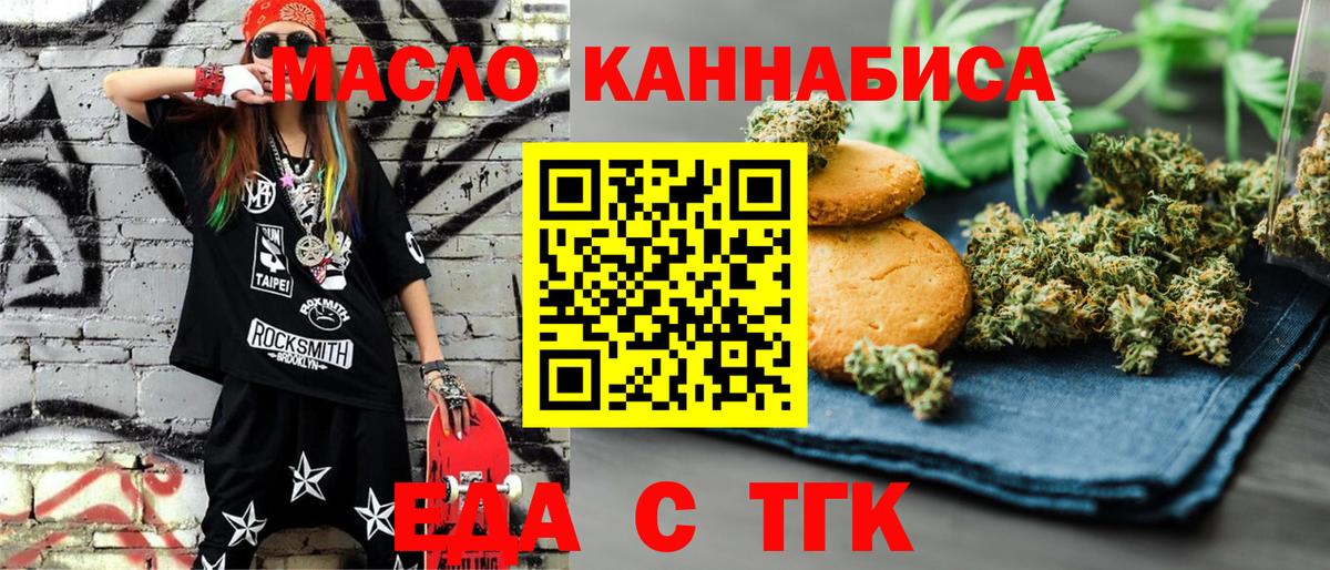 Еда ТГК конопля  Вход с VPN  Ртищево 