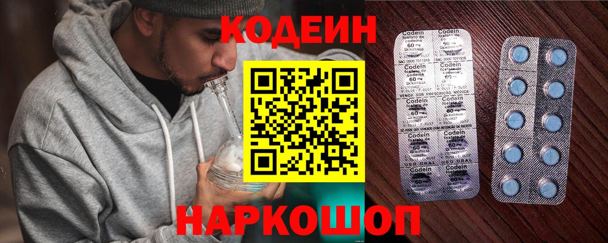 сколько стоит  Вход с VPN  Кодеиновый сироп Lean напиток Lean (лин)  Ртищево  Codein напиток Lean (лин) 