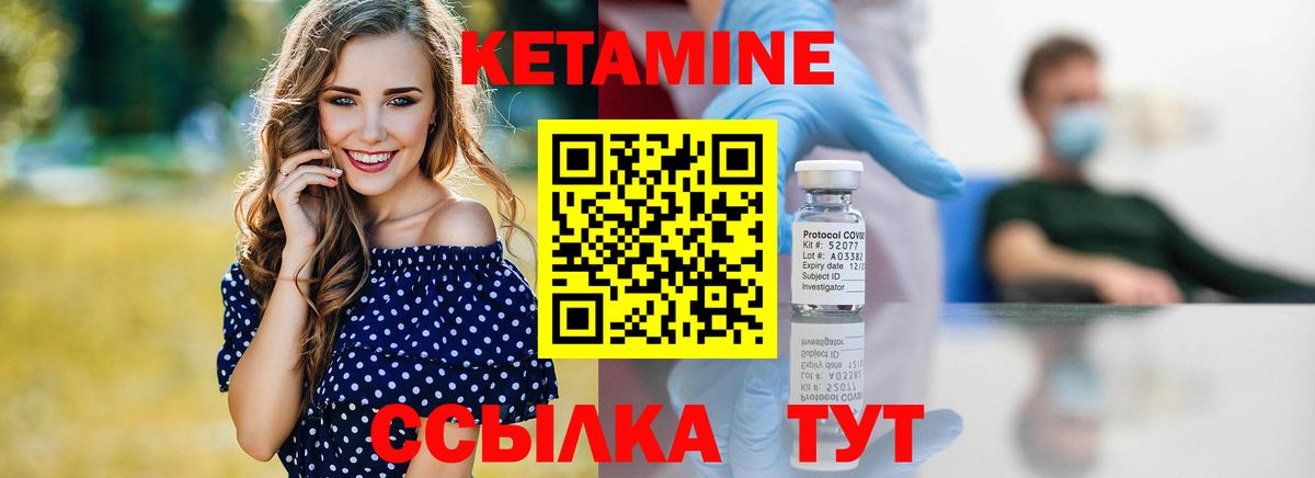 КЕТАМИН VHQ Ртищево
