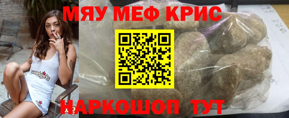 МЯУ-МЯУ кристаллы  Мефедрон  МЕФ  Ртищево  Вход с VPN  Меф 4 MMC 