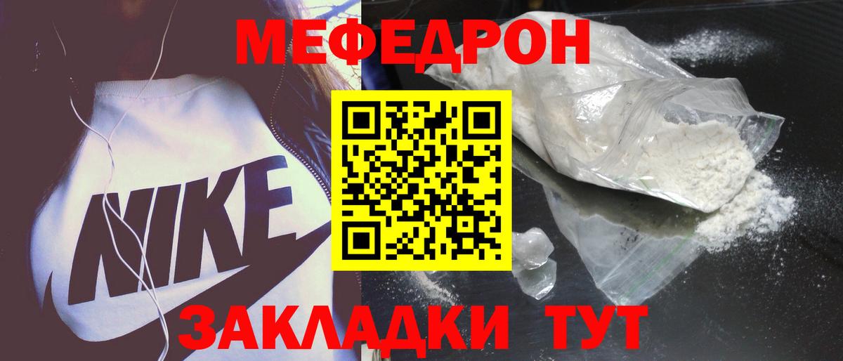 Меф мяу мяу  Ртищево